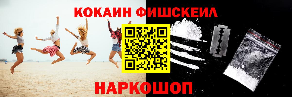 Лесозаводск  COCAIN FishScale  Вход с VPN 