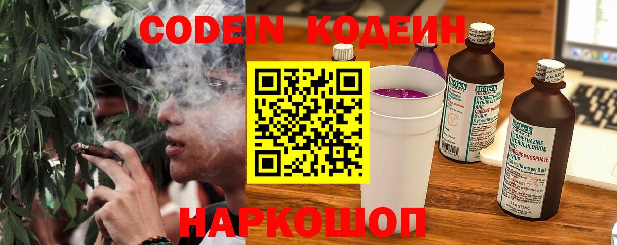 Кодеин Purple Drank Лесозаводск
