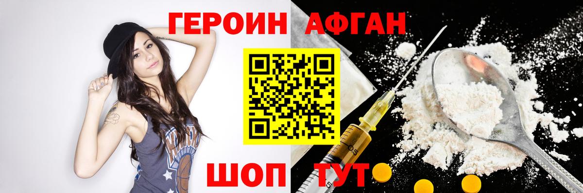 ГЕРОИН афганец  Вход с VPN  Лесозаводск 