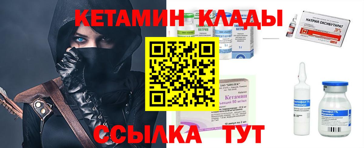 Кетамин VHQ Лесозаводск