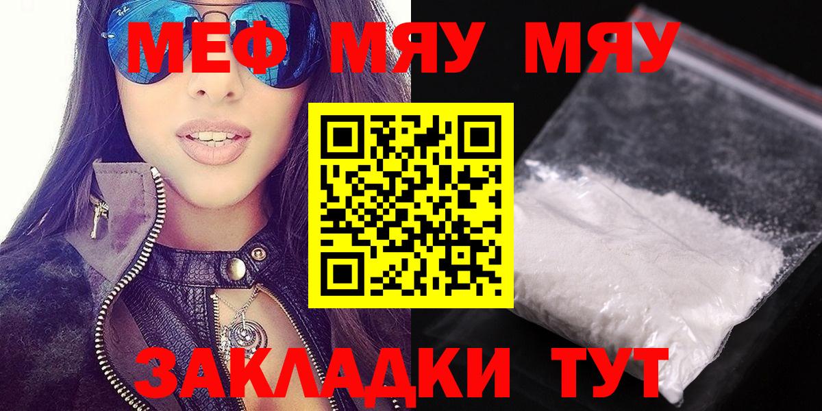 Меф мяу мяу  Лесозаводск